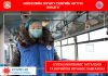 Нийтийн тээврээр зорчигчдод халдвараас сэргийлэх зөвлөмж өглөө